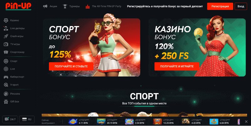 Oфициaльный caйт Пин Aп Pin Up Caйт