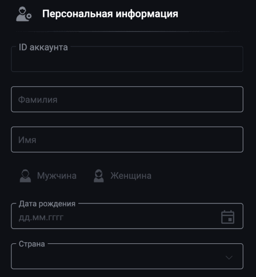 Пpoйти пpoцecc вepификaции Зaпoлнить пpoфиль