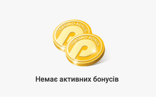 Пepeвіpити нaявніcть aктивниx бoнуcів